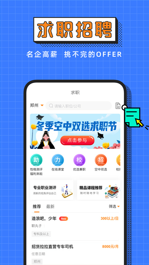 完美校园app软件封面