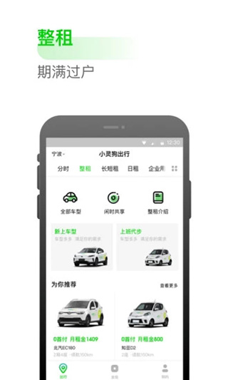 小灵狗出行app第2张手机截图