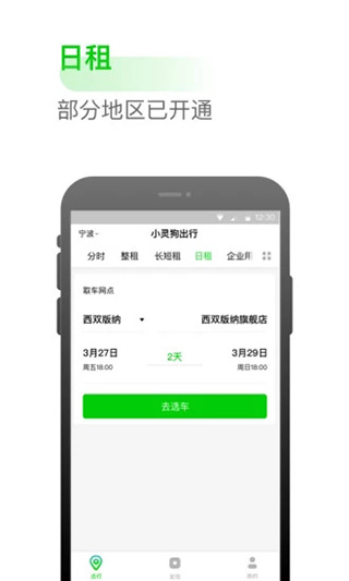 小灵狗出行app第3张手机截图