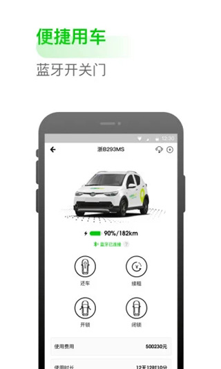 小灵狗出行app第4张手机截图