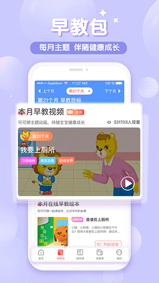 可可狮早教育儿app第2张手机截图