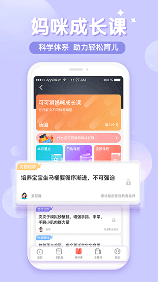 可可狮早教育儿app第3张手机截图