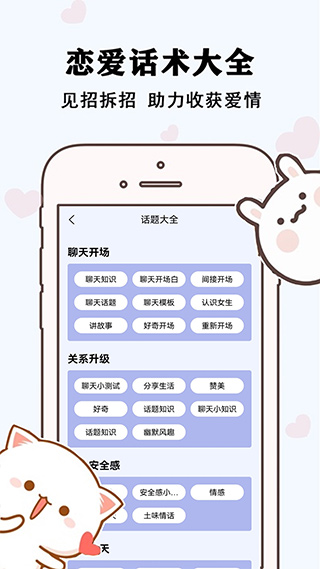 恋爱方程式app软件封面