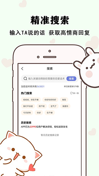 恋爱方程式app软件封面