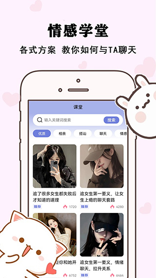 恋爱方程式app软件封面