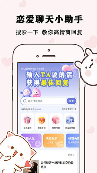 恋爱方程式app软件封面
