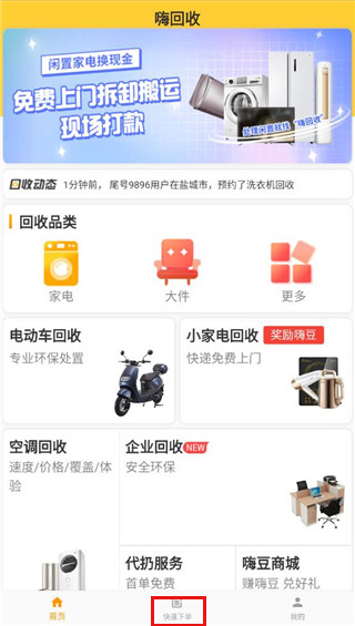 打开软件，点击快速下单