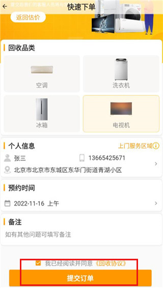 填写回收信息并提交订单