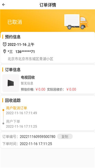 取消订单
