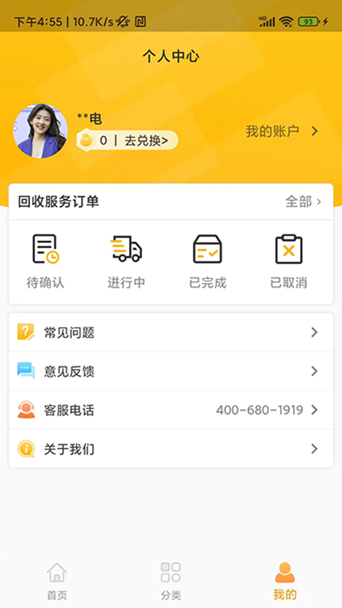 嗨回收app软件封面