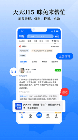 咪兔+app软件封面