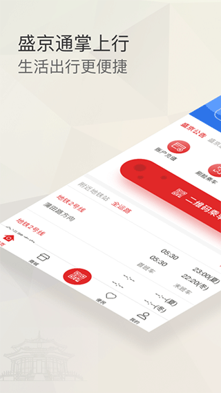 盛京通app软件封面