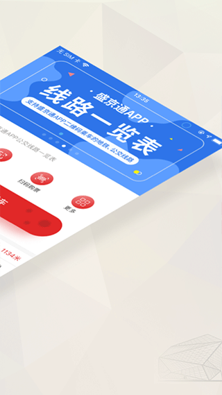 盛京通app软件封面