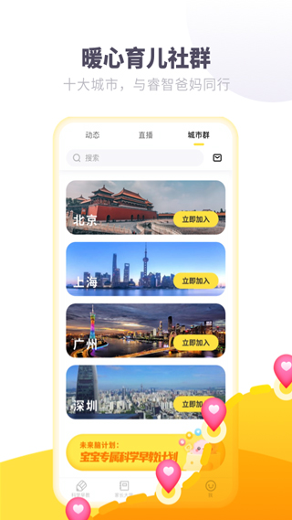 爱贝睿科学早教app软件封面