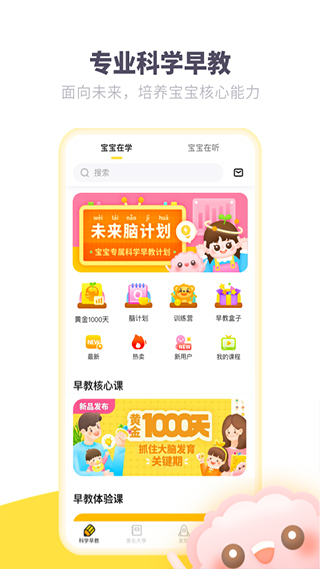 爱贝睿科学早教app软件封面