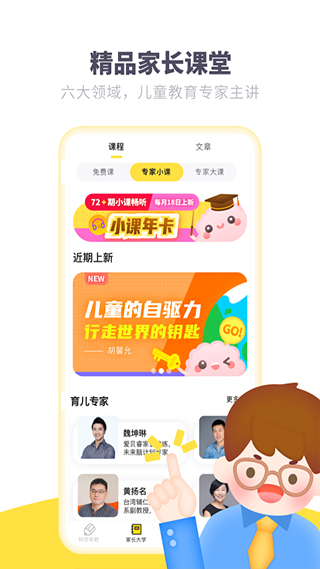爱贝睿科学早教app软件封面