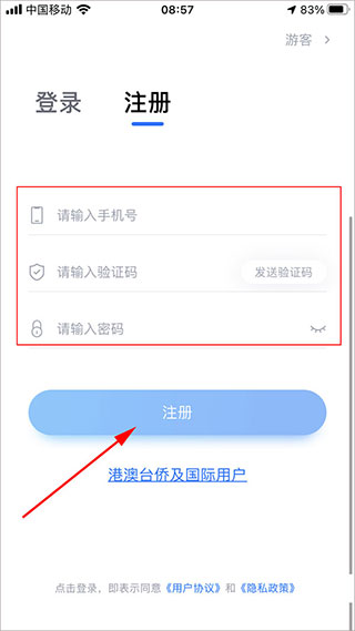 注册验证界面截图