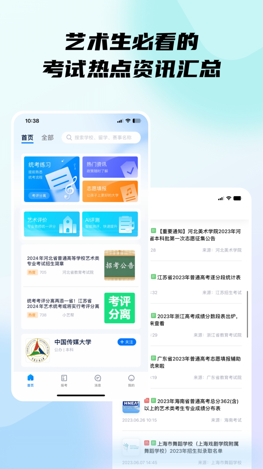小艺帮软件封面