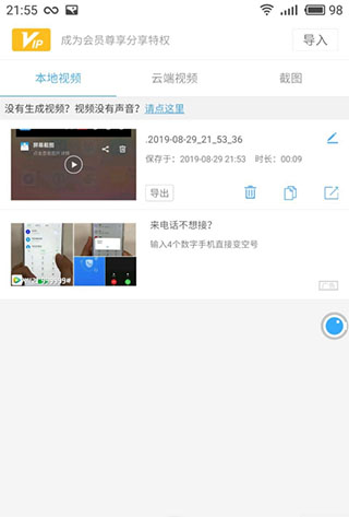 录制完成界面