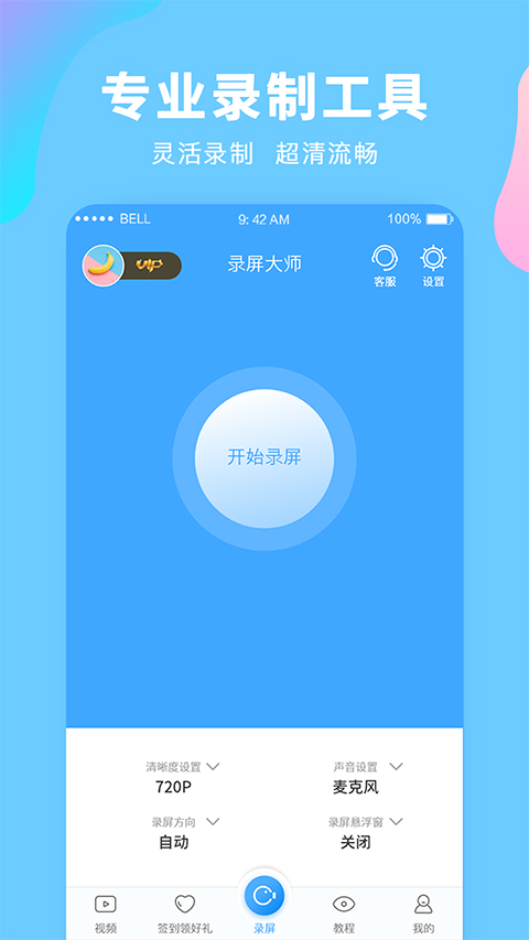 录屏大师app软件封面