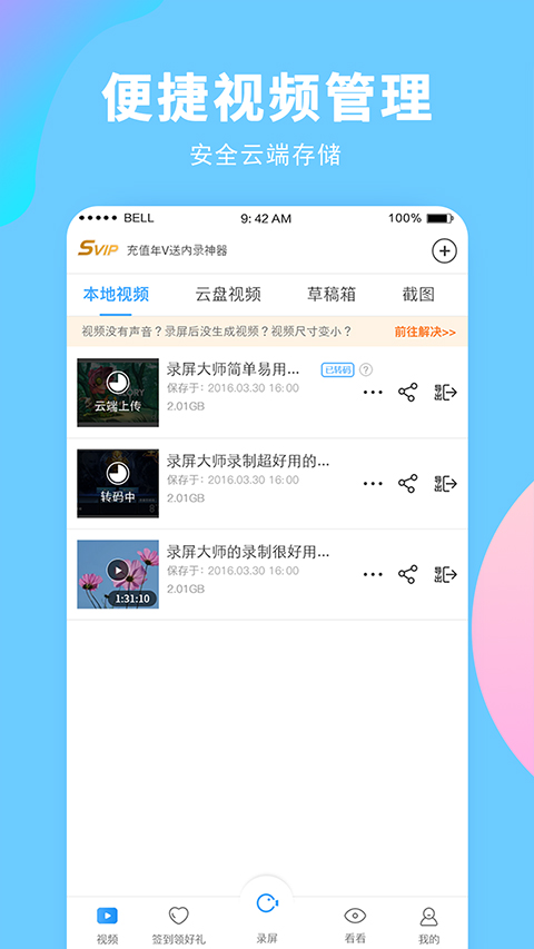 录屏大师app软件封面