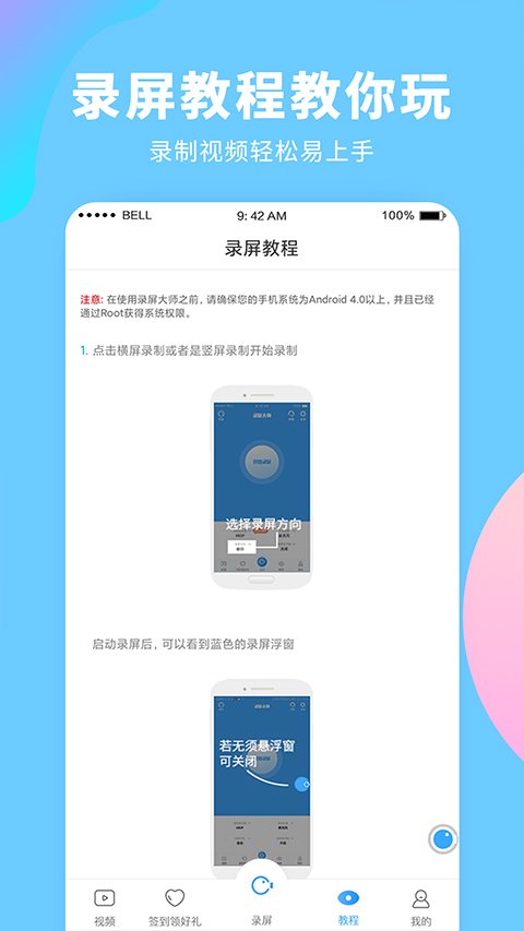 录屏大师app软件封面