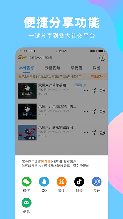 录屏大师app软件封面