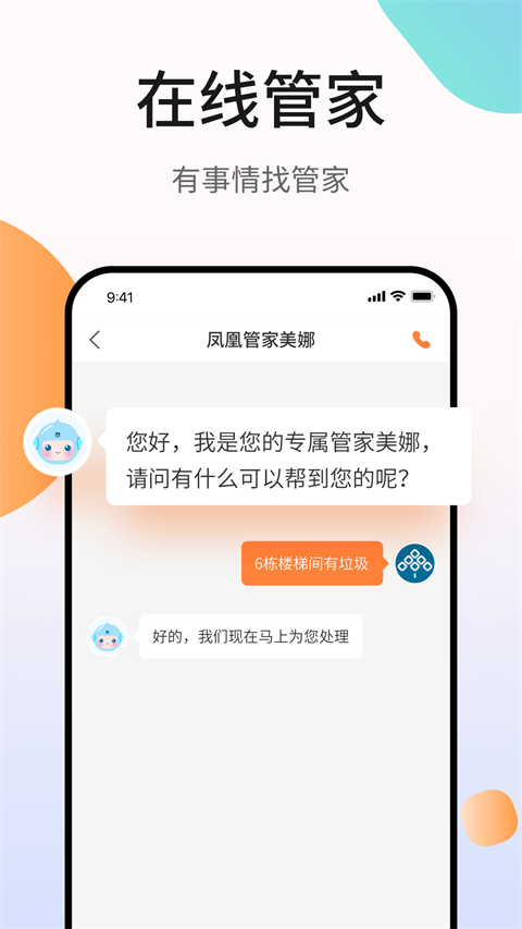 凤凰会app软件封面