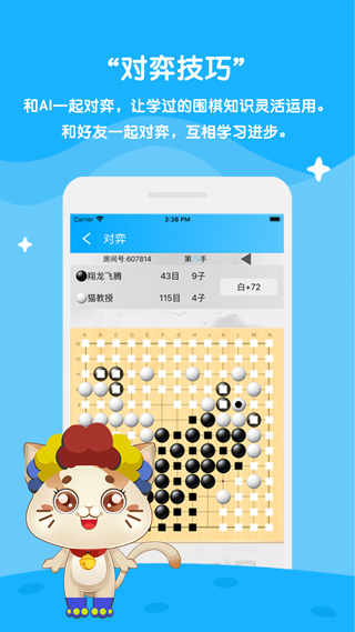 一起学围棋app软件封面