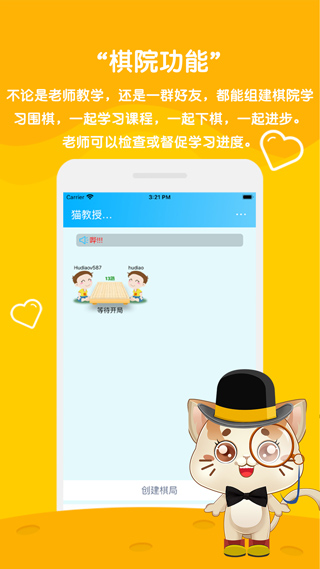 一起学围棋app软件封面