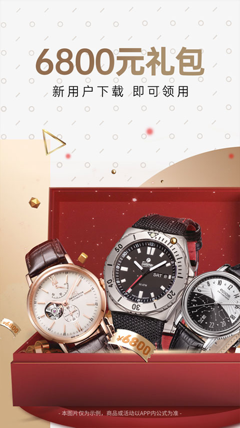 万表全球名表app软件封面