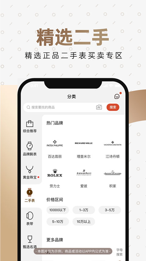 万表全球名表app软件封面