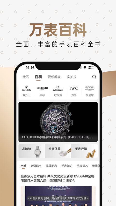 万表全球名表app软件封面