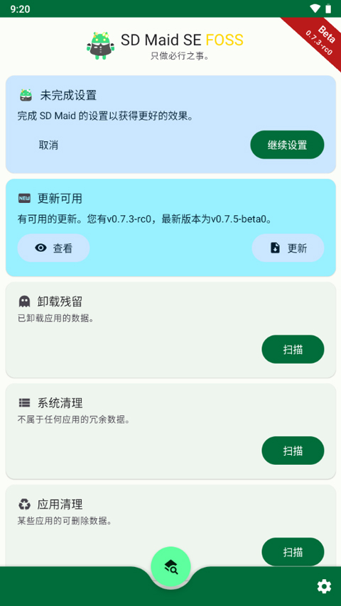 SD Maid SE中文版软件封面