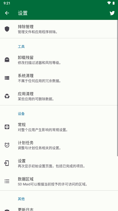 SD Maid SE中文版软件封面