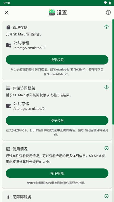 SD Maid SE中文版软件封面