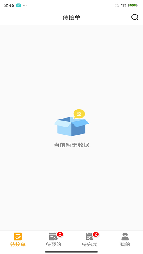 嗨回收师傅端app软件封面