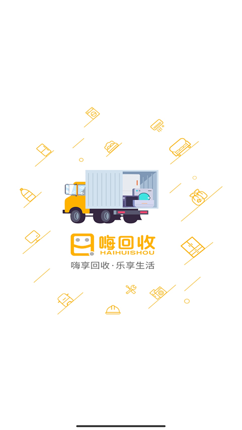 嗨回收师傅端app软件封面