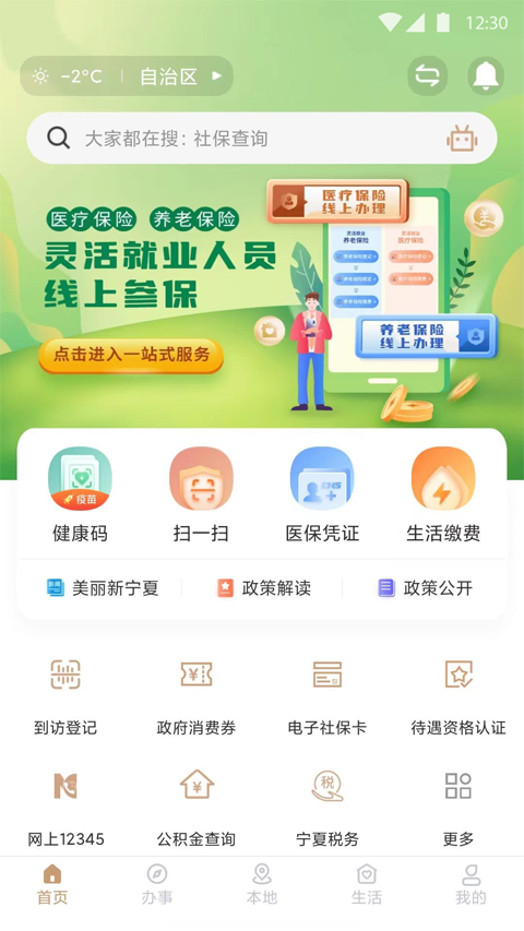 我的宁夏app软件封面