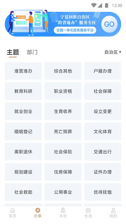 我的宁夏app软件封面