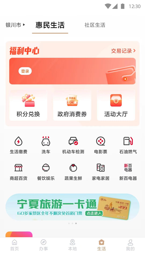 我的宁夏app软件封面