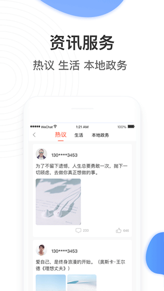 掌上民生app软件封面