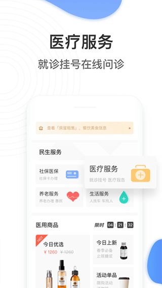 掌上民生app软件封面
