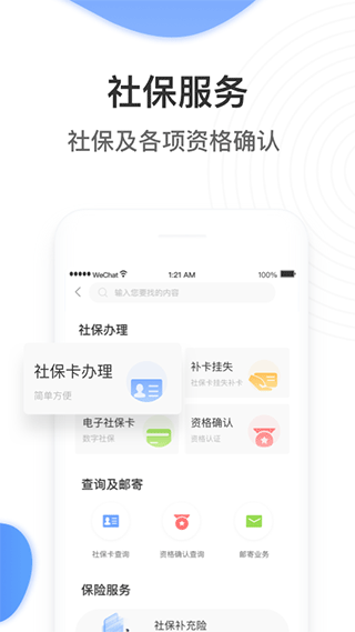 掌上民生app软件封面