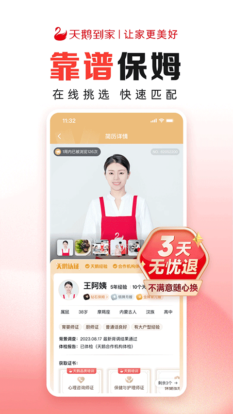 天鹅到家极速版app软件封面