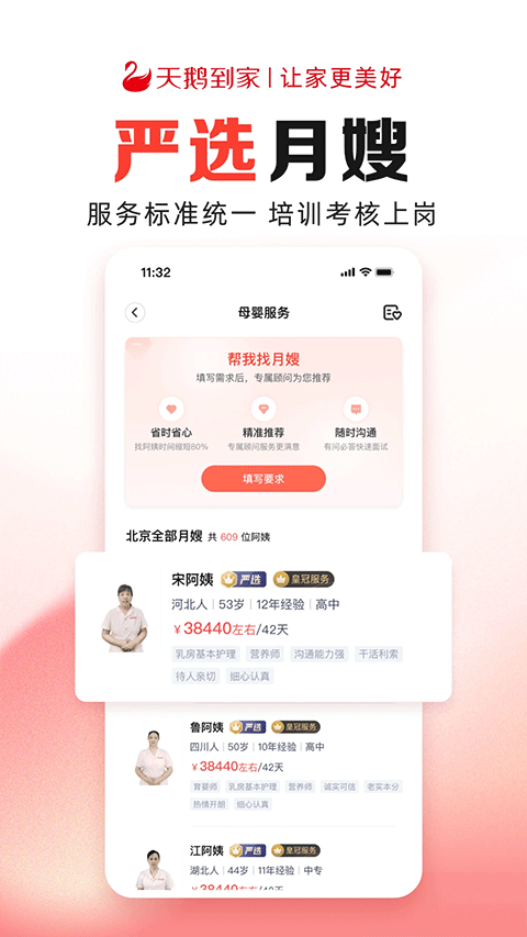 天鹅到家极速版app软件封面