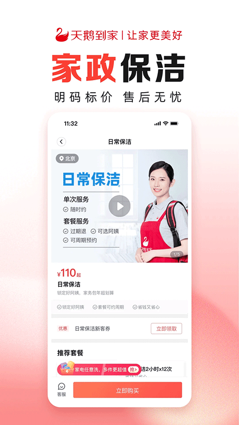 天鹅到家极速版app软件封面