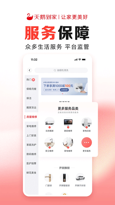 天鹅到家极速版app软件封面