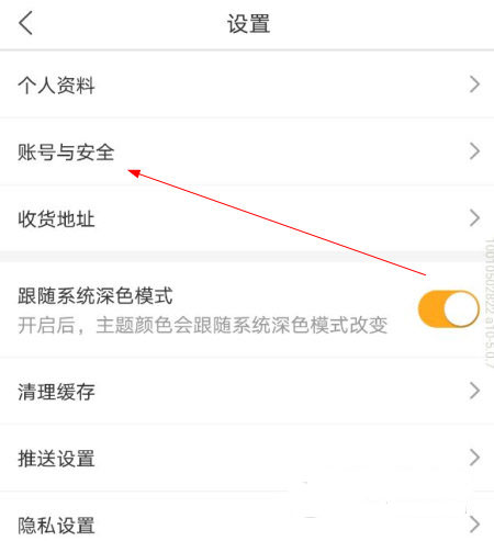 账户与安全界面