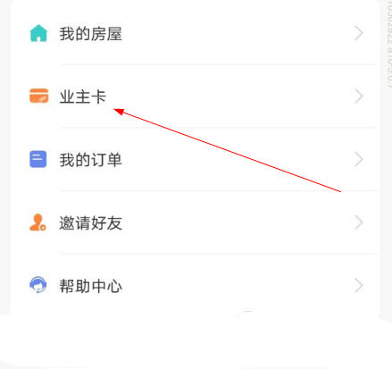 业主卡申请界面